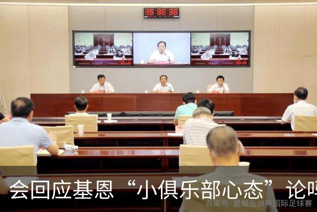 会回应基恩“小俱乐部心态”论吗？阿尔特塔：NO