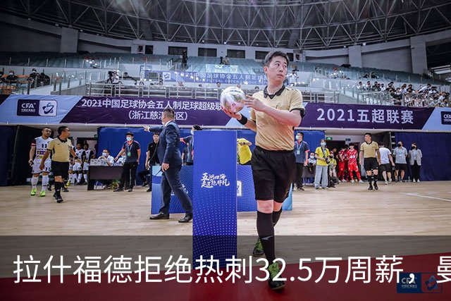 拉什福德拒绝热刺32.5万周薪，曼联2500万卖不掉！世界杯首发反被骂