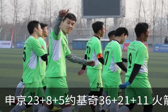 申京23+8+5约基奇36+21+11 火箭险胜掘金6连胜