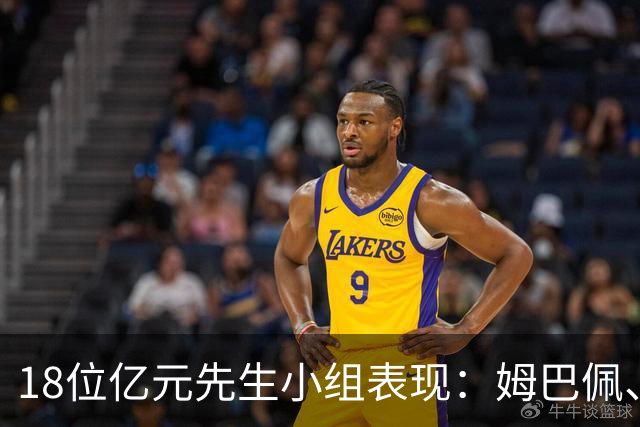 18位亿元先生小组表现：姆巴佩、哈兰德、维尼修斯、登贝莱均4球